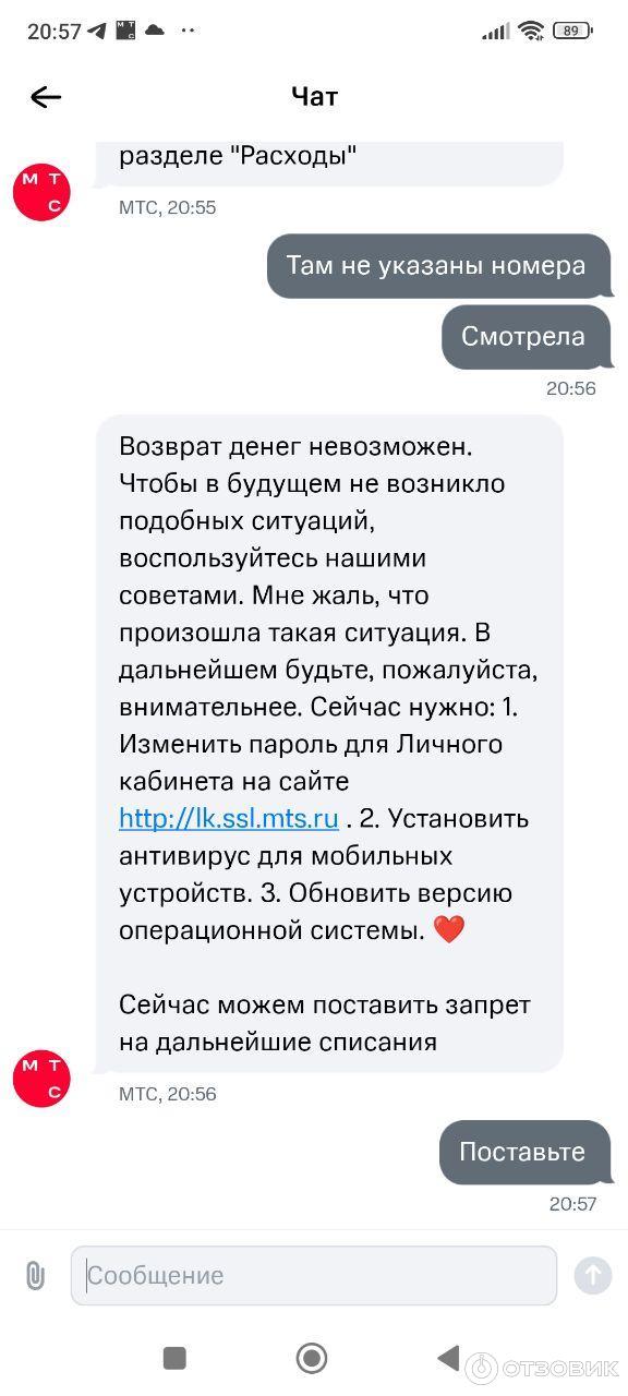 Сотовая связь МТС (Россия) фото